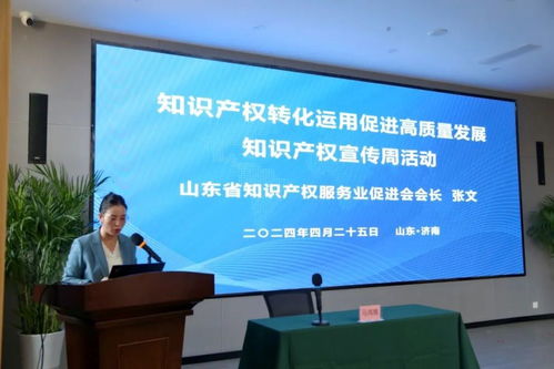 山东以知识产权转化运用助推高质量发展
