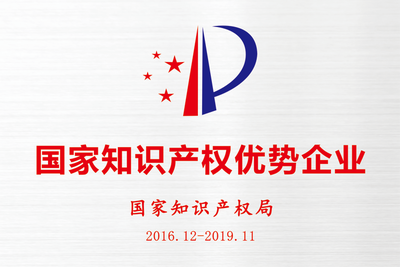 热烈祝贺得胜公司获批成为国家知识产权优势企业——以创新为引擎，以服务为基石