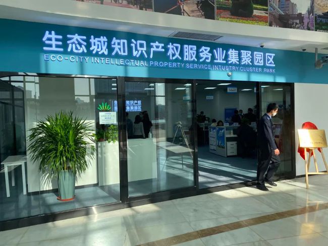 知产力量集结 沈阳知识产权服务业集聚区专家智库正式成立